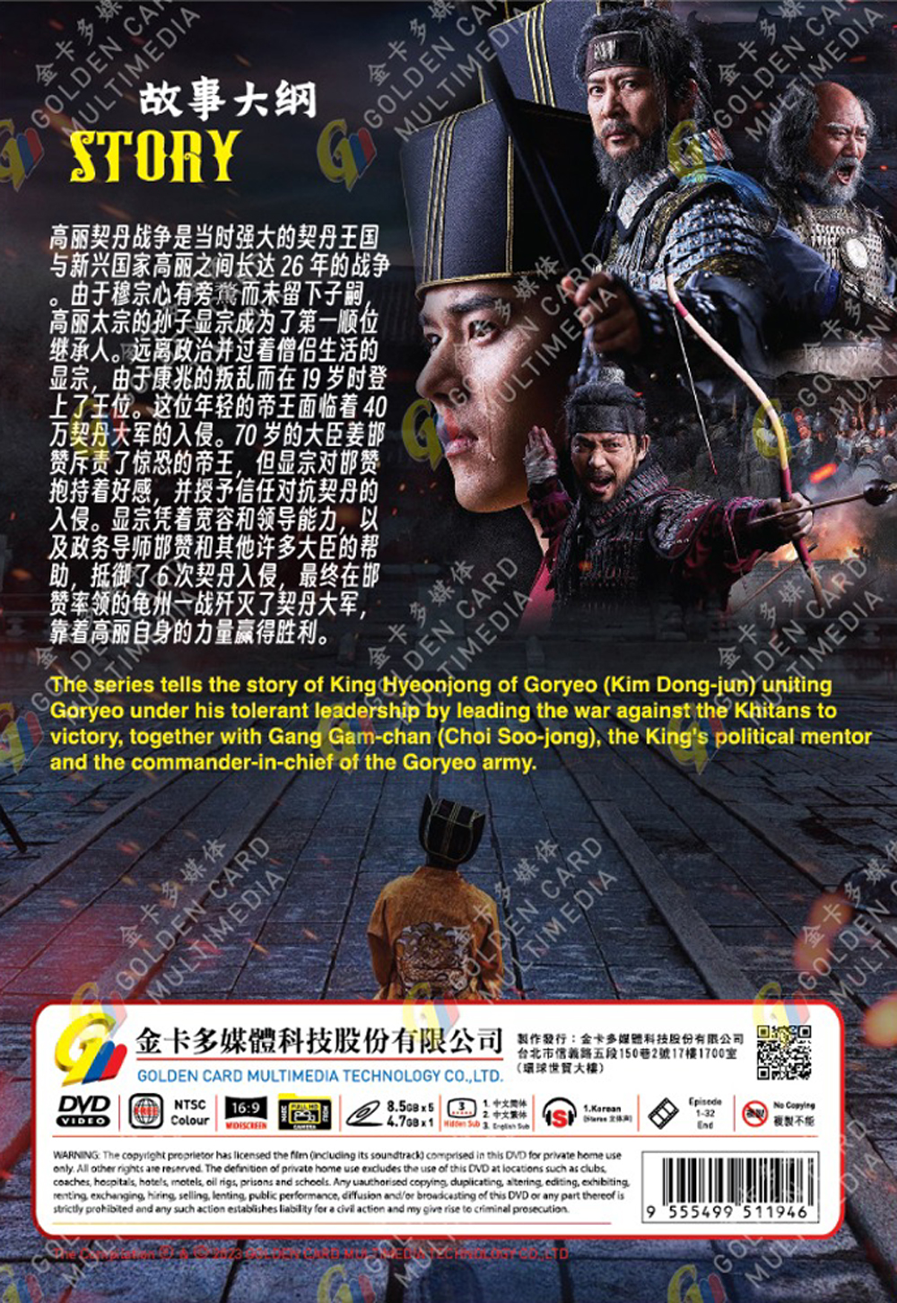 高丽契丹战争 image 3