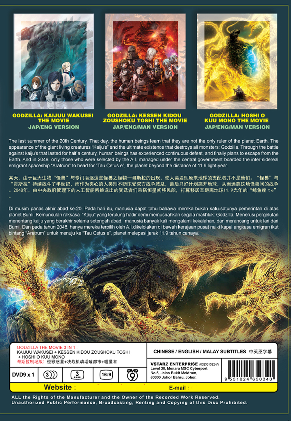 GODZILLA THE MOVIE 3 IN 1 :KAIJUU WAKUSEI +  KESSEN KIDOU ZOUSHOKU TOSHI + HOSHI O KUU MONO image 3