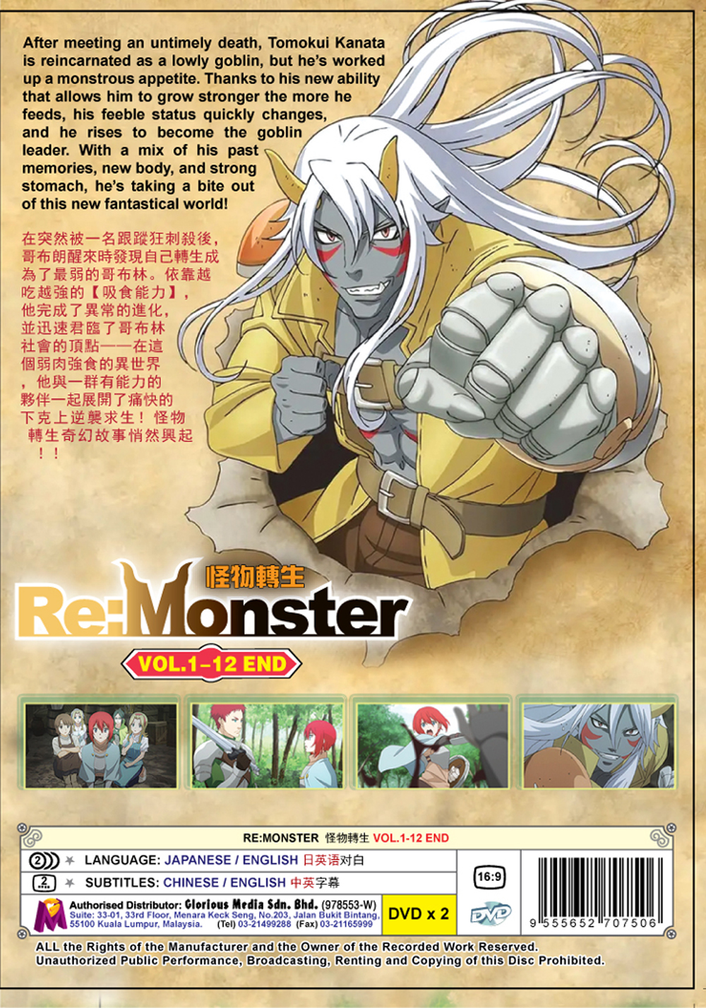 Re:Monster image 3