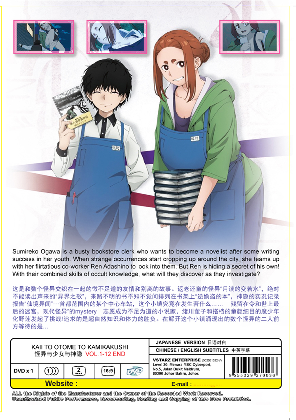 怪異與少女與神隱 image 3