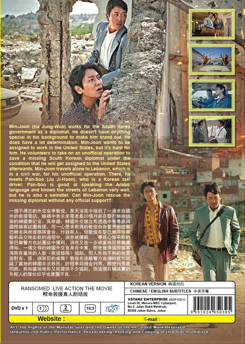 贖命救援 image 3