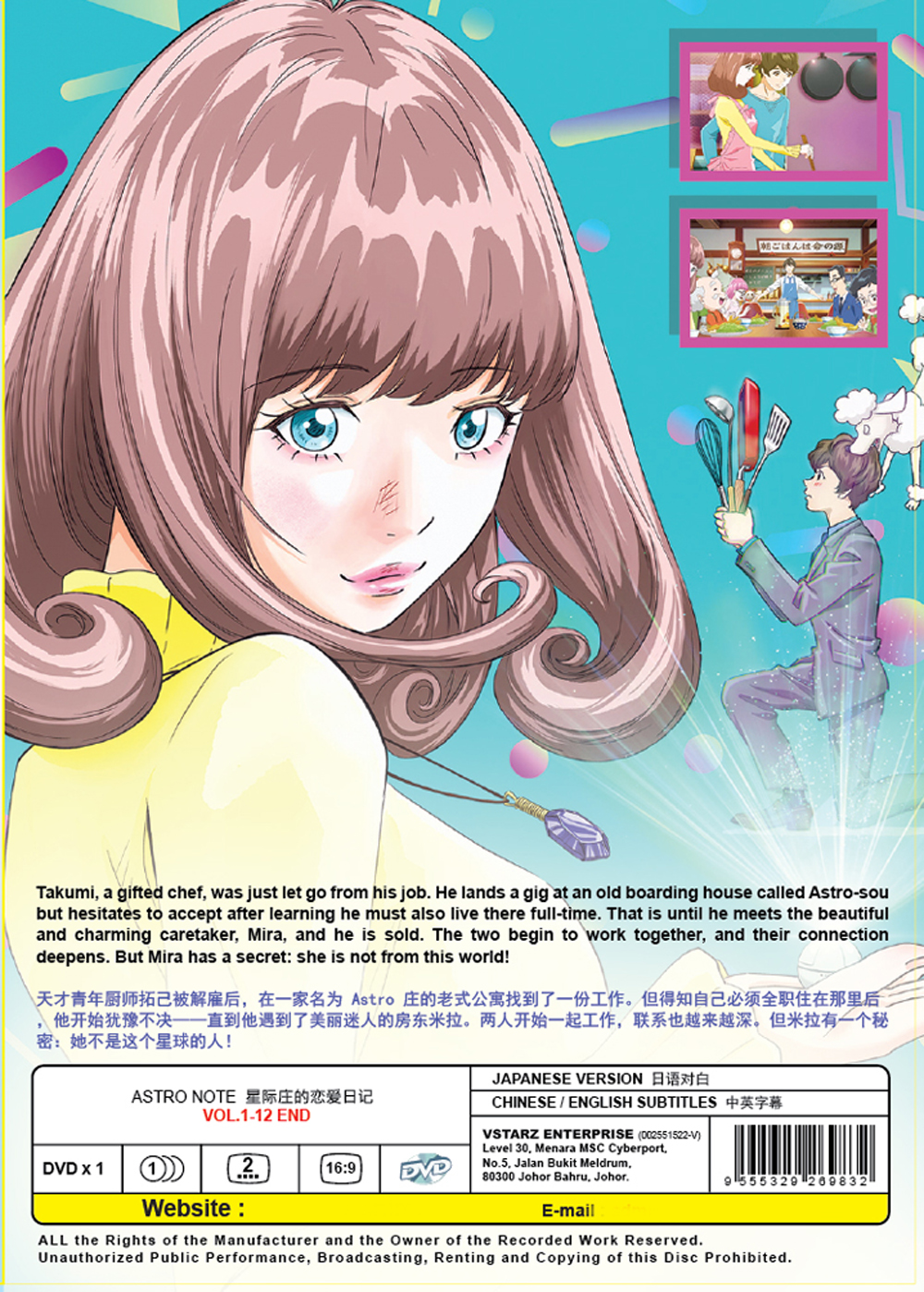 星際莊的戀愛日記 image 3