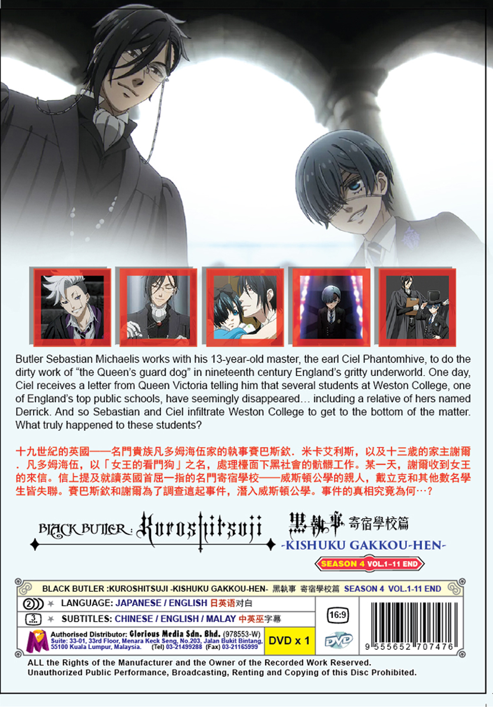 黑執事 寄宿學校篇 image 3