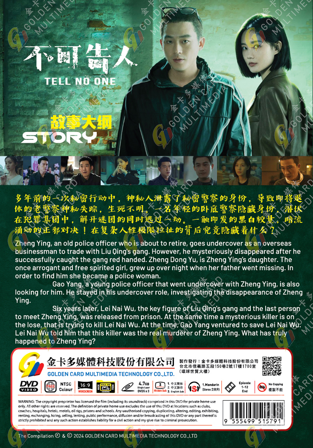 不可告人 image 3