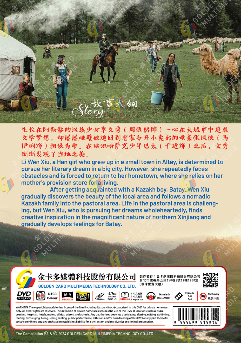 我的阿勒泰 image 3