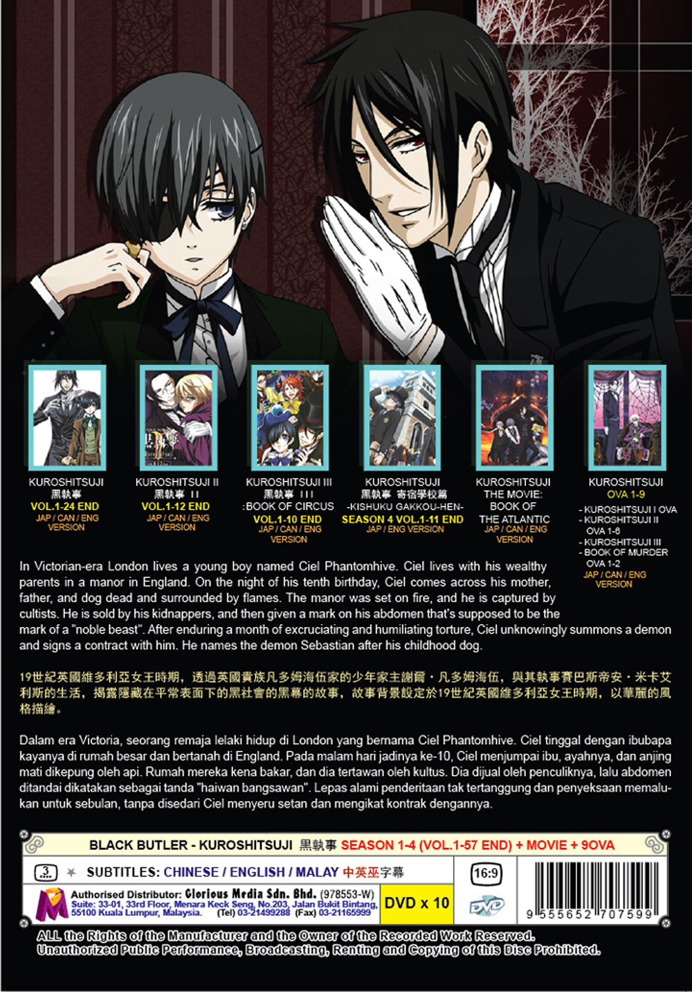 黒執事 Blu-ray 特典 ピンナップ9枚 黒執事 Blu-ray 特典 ピンナップ9枚 (Blu-ray&DVD | アニメ「黒