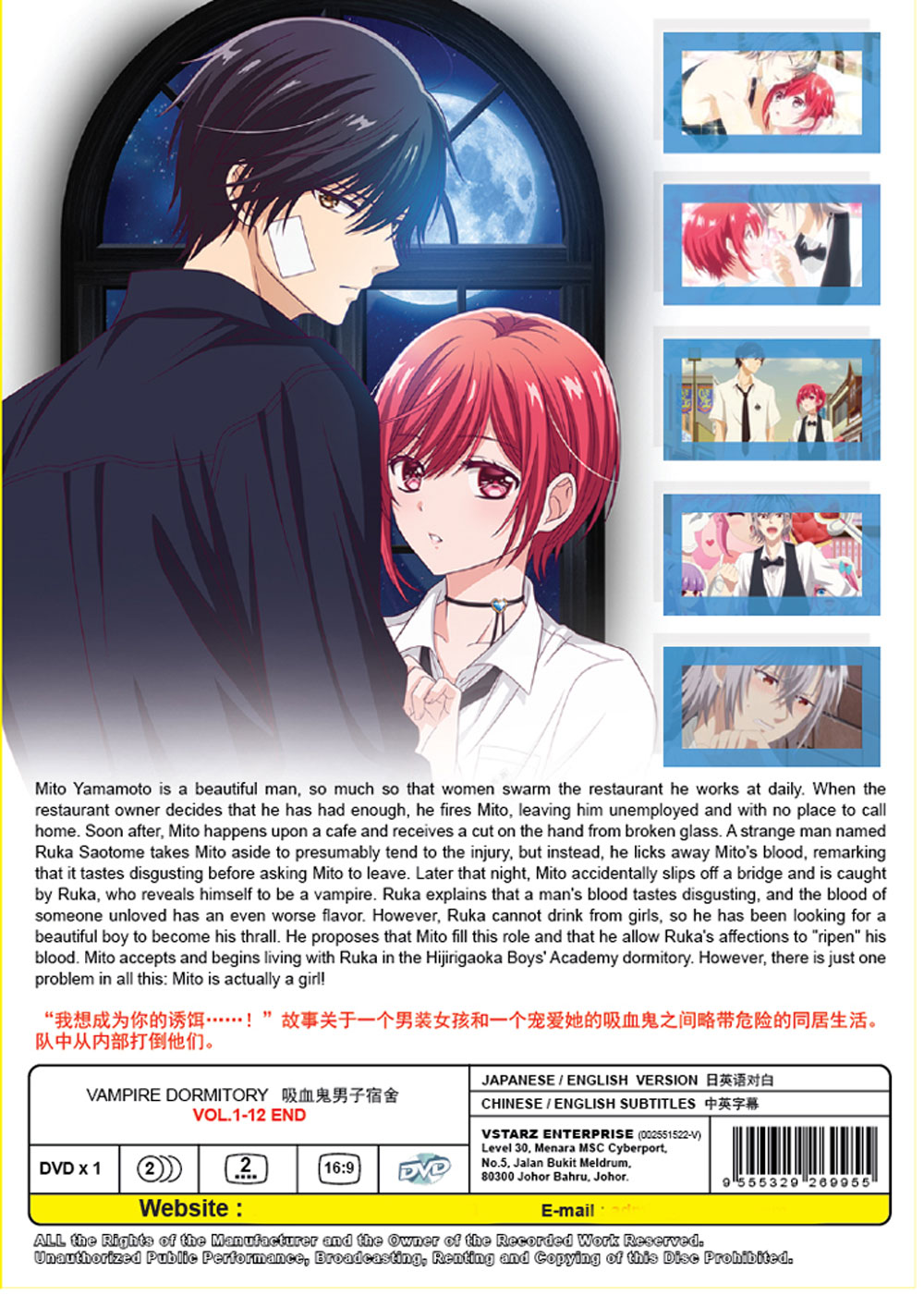 ヴァンパイア男子寮 (DVD) (2024)アニメ | 全1-12話