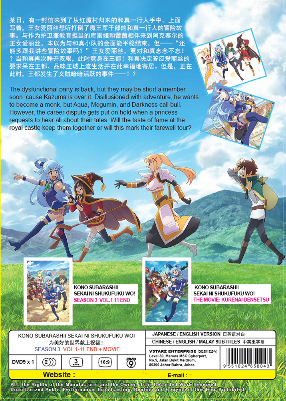 為美好的世界獻上祝福！ Season 3 + Movie image 3