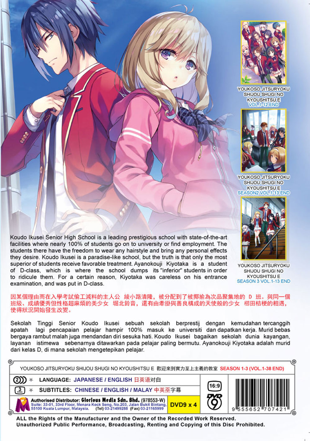 欢迎来到实力至上主义的教室 Season 1-3 image 3