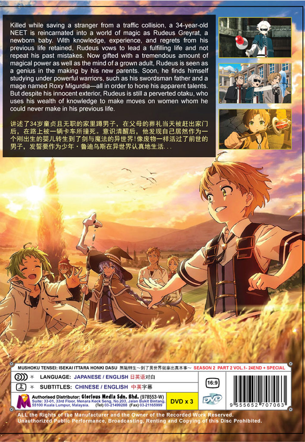 无职转生～到了异世界就拿出真本事 Part 2 + Special image 3