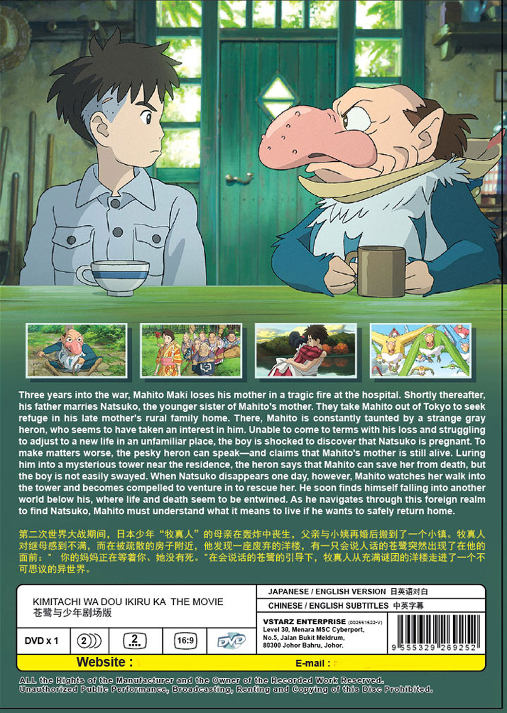 苍鹭与少年剧场版 image 3