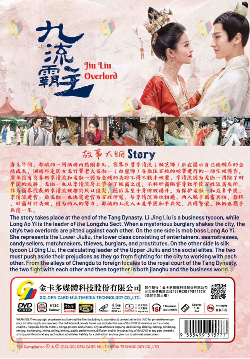 九流霸主 image 3