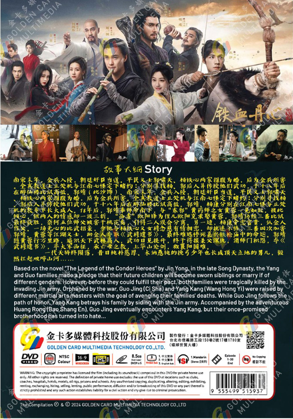 金庸武侠世界(DVD) (2024)大陆剧| 全1-30集完整版中文字幕