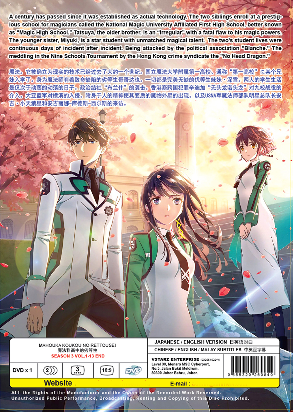 魔法科高中的劣等生 SEASON 3 image 3