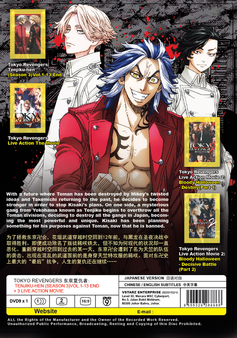 东京复仇者: TENJIKU-HEN image 3