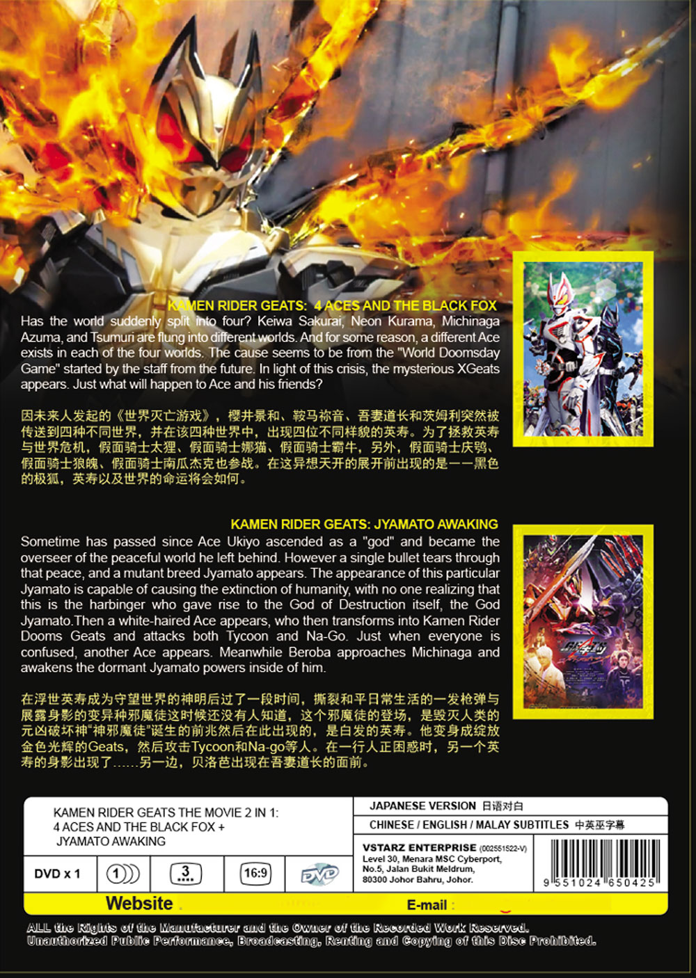 KAMEN RIDER GEATS THE MOVIE 2 IN 1: 4 ACES AND THE BLACK FOX + JYAMATO AWAKING image 3
