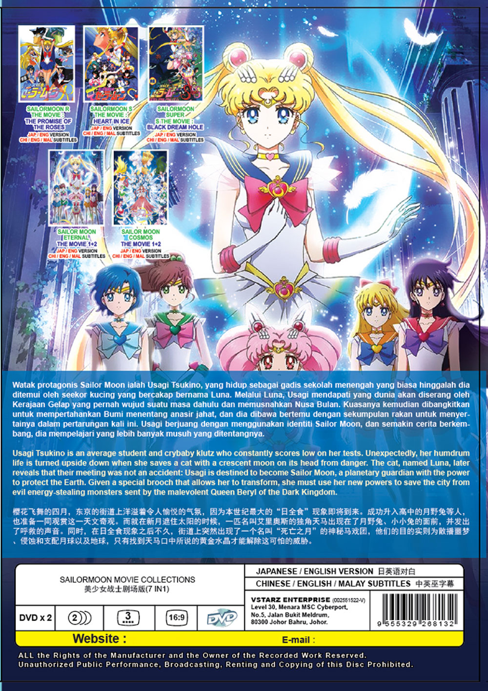美少女戦士セーラームーン (7 IN1) (DVD) (2024)アニメ | 全1-7話