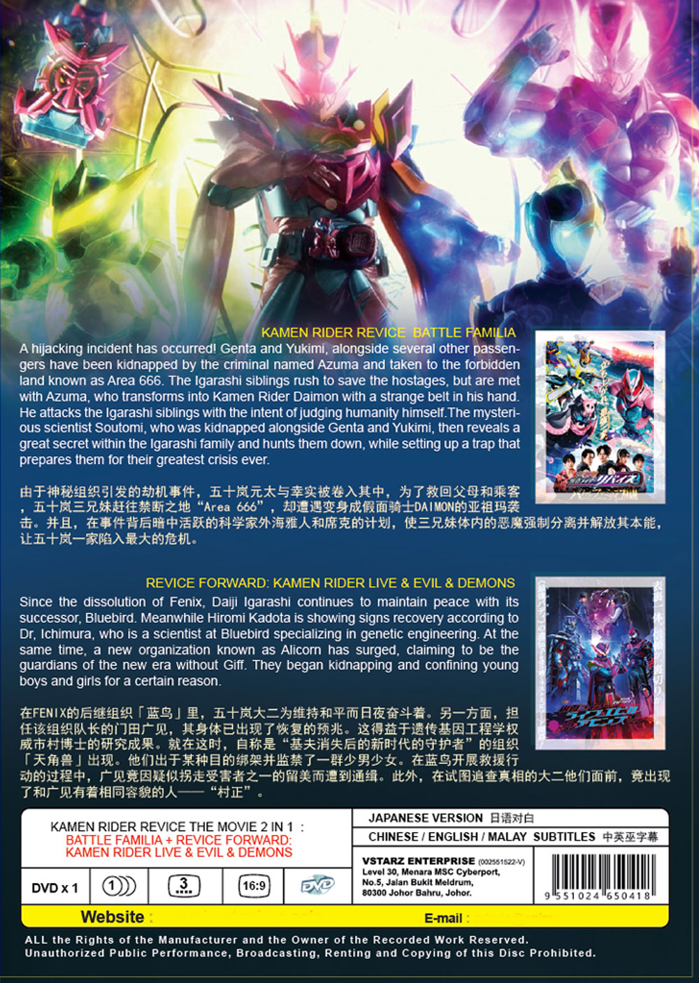 Kamen Rider Revice The Movie 2 IN 1  : BATTLE FAMILIA + REVICE FORWARD: KAMEN RIDER LIVE & EVIL & DE image 3