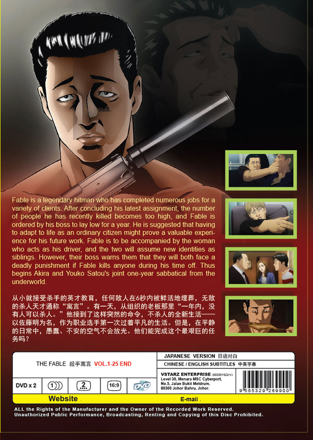 ザ・ファブル (DVD) (2024)アニメ | 全1-25話