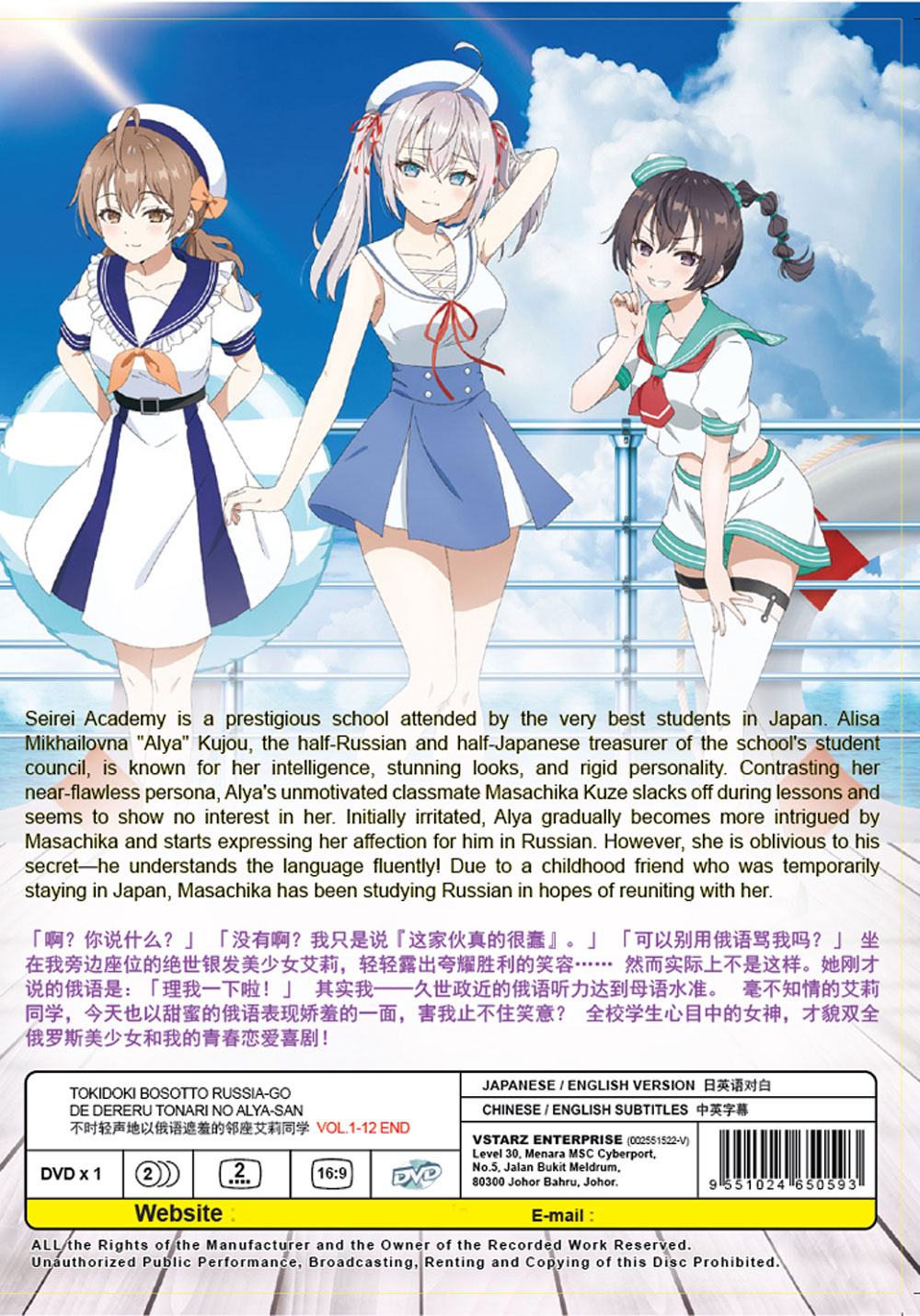 時々ボソッとロシア語でデレる隣のアーリャさん (DVD) (2024