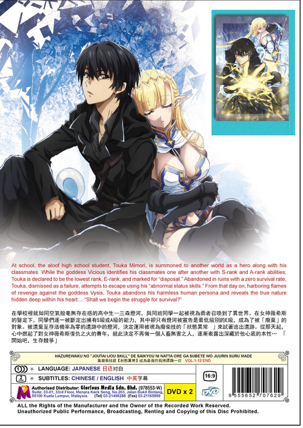 靠廢柴技能【狀態異常】成為最強的我將蹂躪一切 image 3