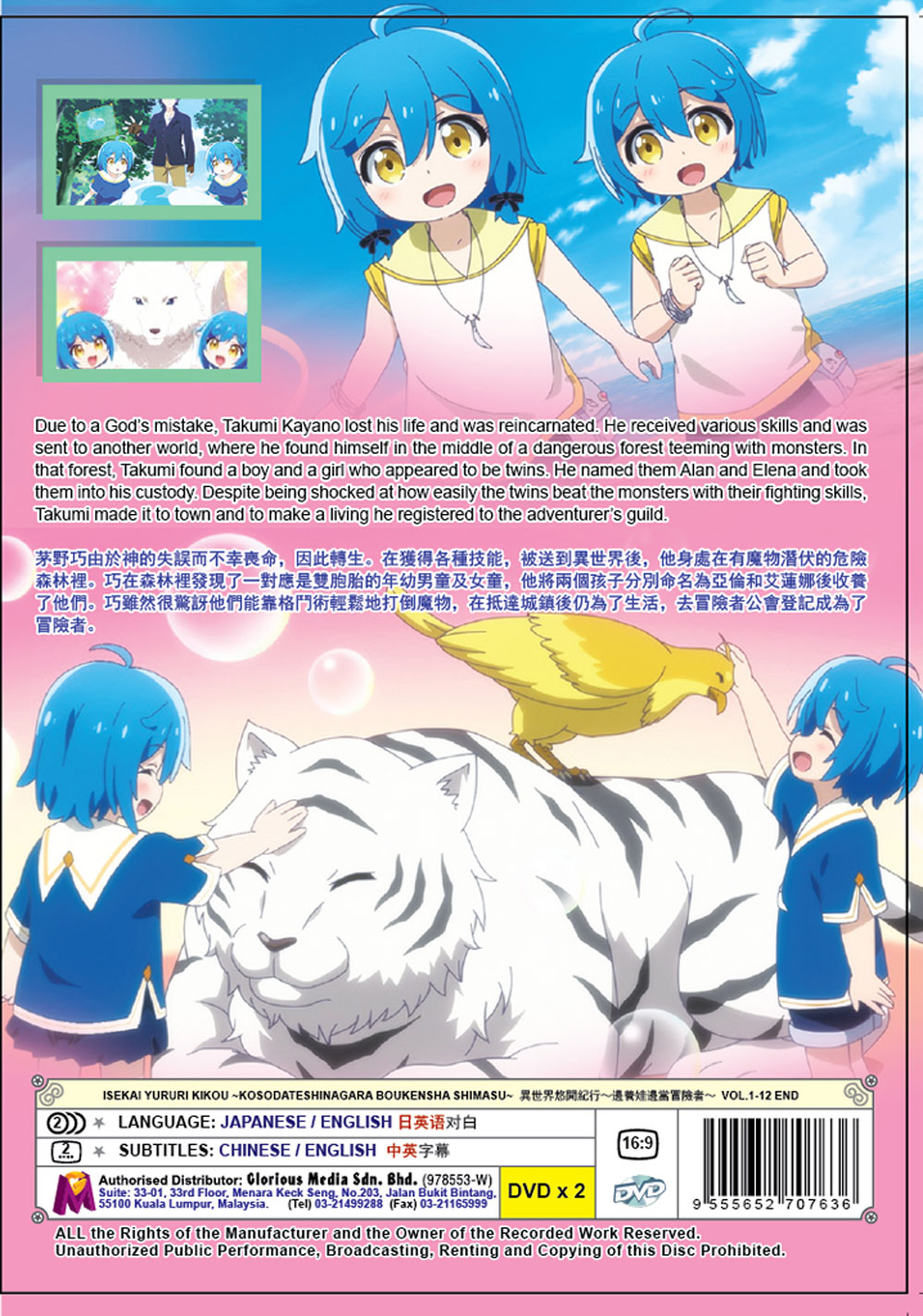 异世界悠闲纪行～边养娃边当冒险者～ image 3