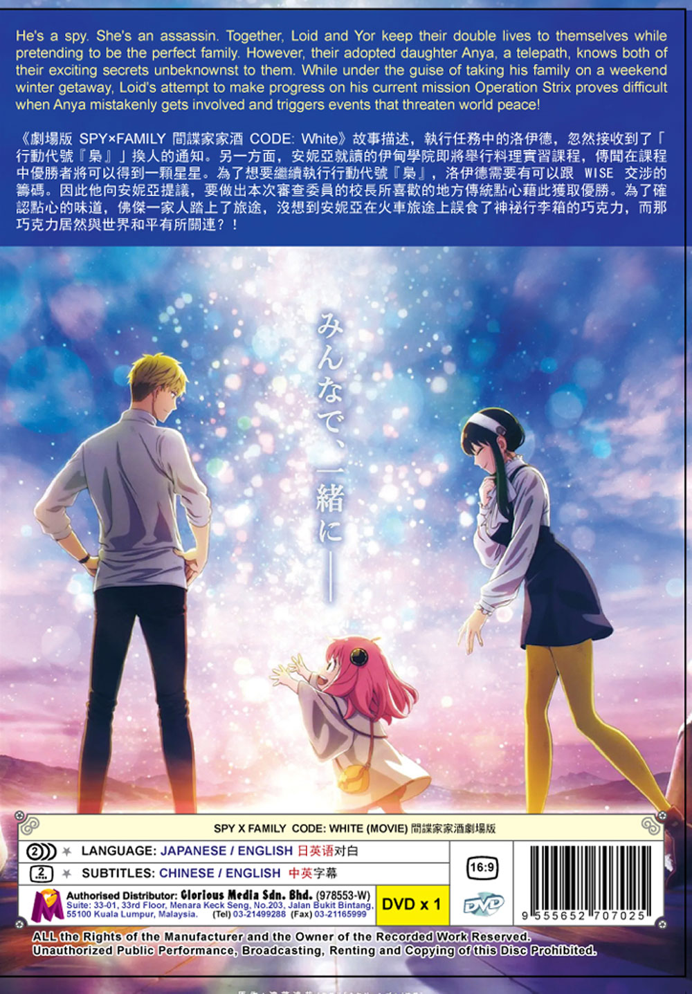 Spy x Family Movie: Code: White image 3