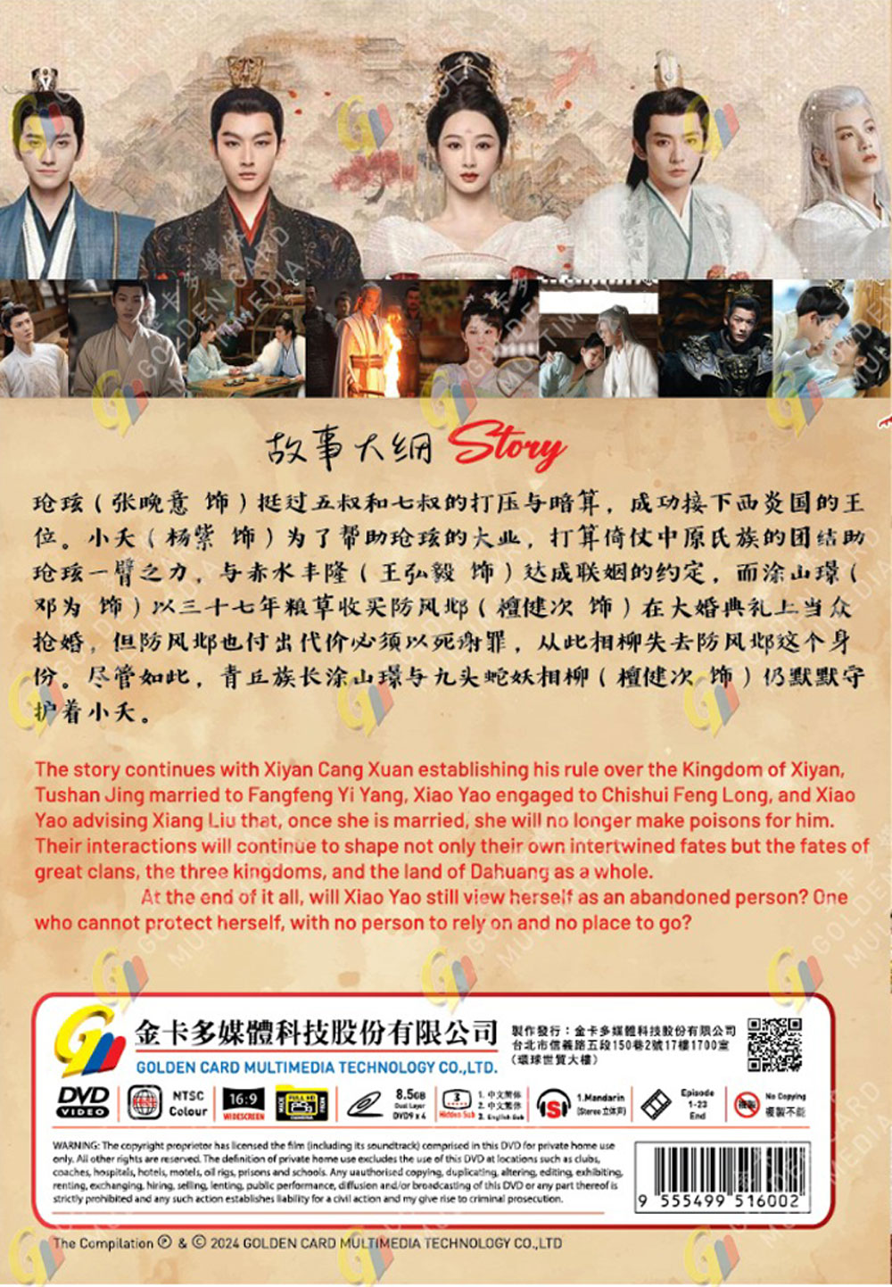 长相思 第二季 image 3