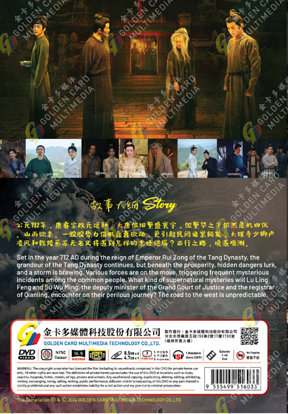 唐朝诡事录之西行 image 3