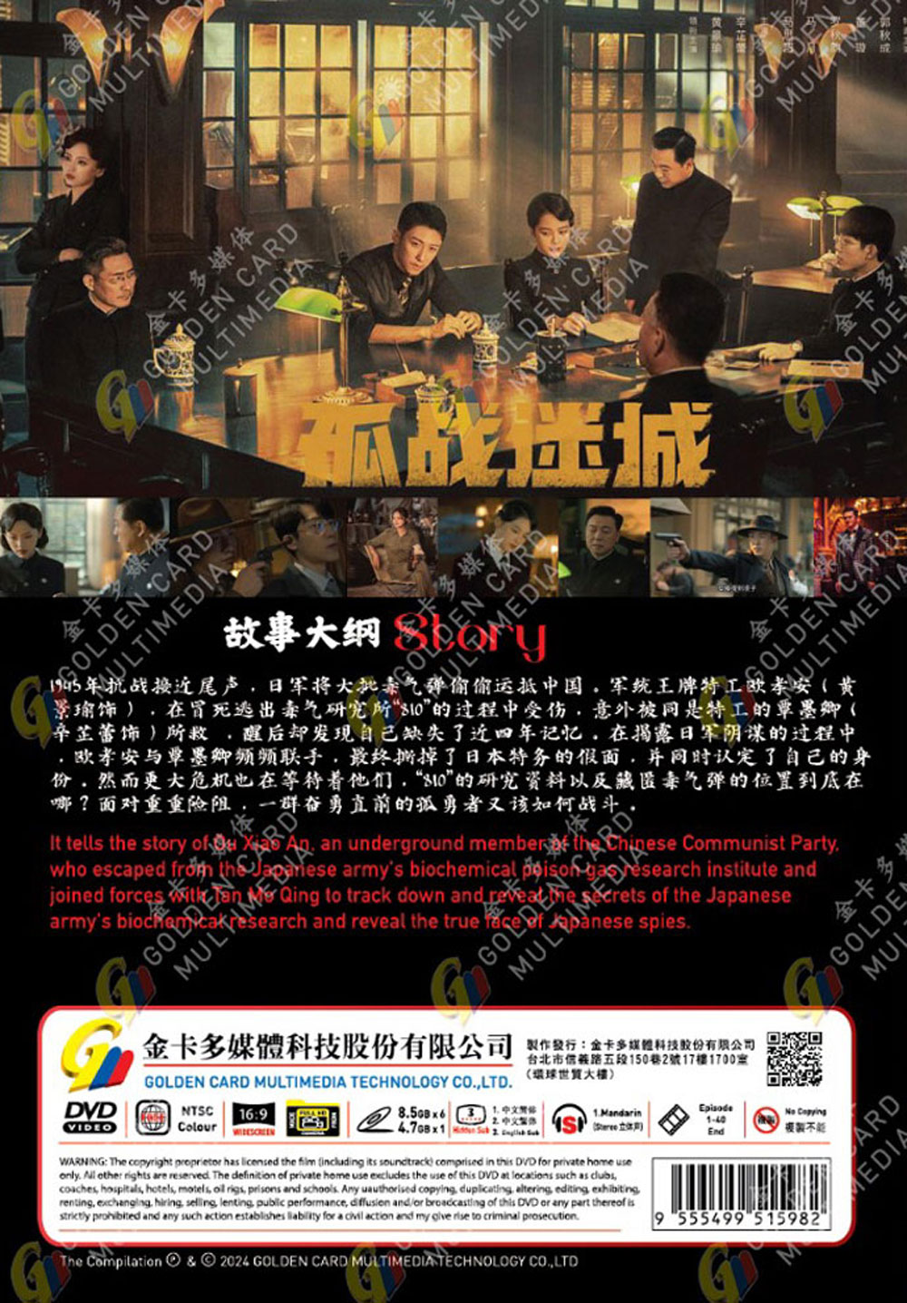 孤战迷城 image 3