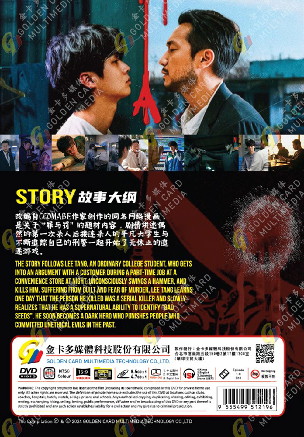 殺人者的難堪(DVD) (2024)韓劇| 全1-8集完整版中文字幕