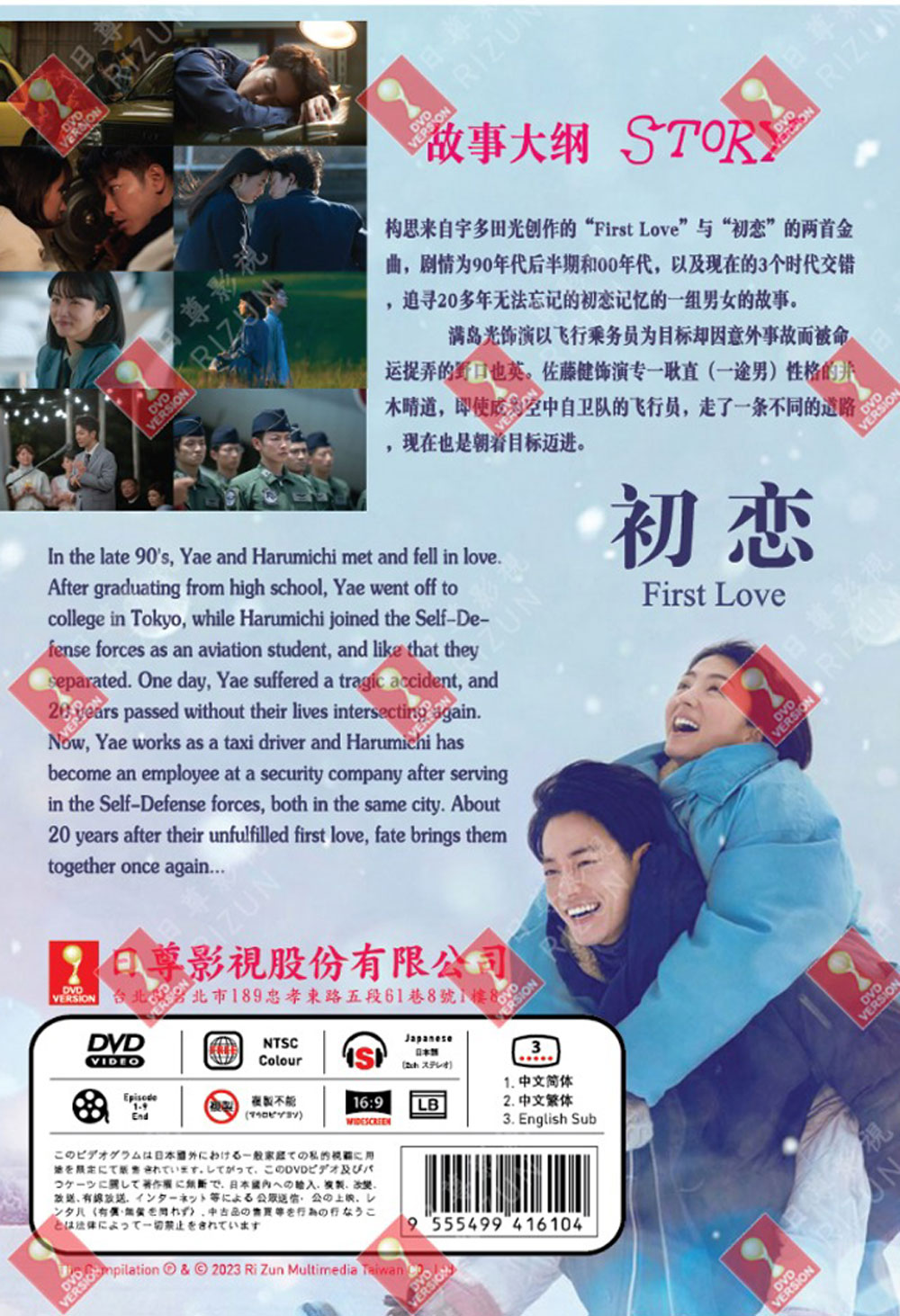 First Love 初恋 (DVD) (2022)日本TVドラマ | 全1-9話