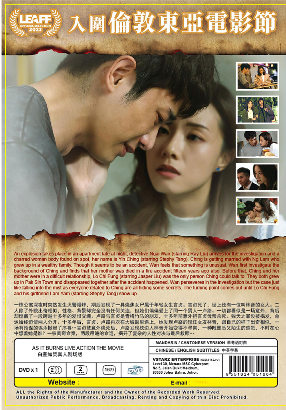 白昼如焚 image 3