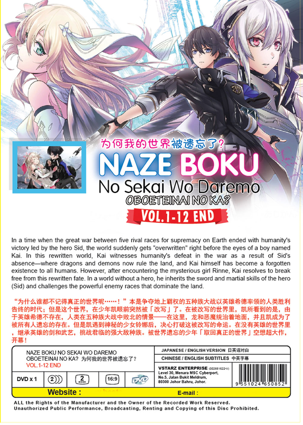 なぜ僕の世界を誰も覚えていないのか？ image 3