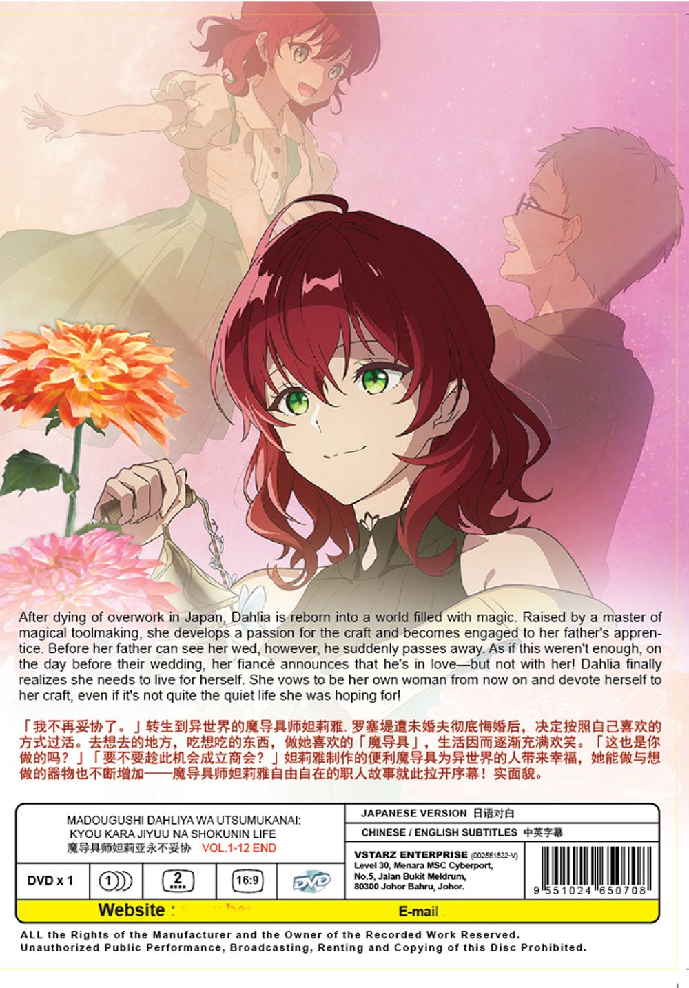 魔導具師ダリヤはうつむかない image 3