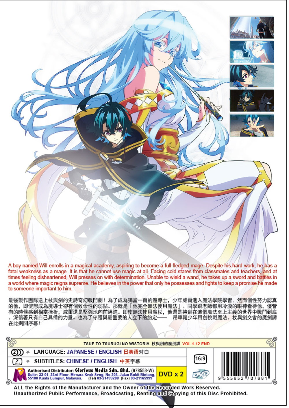 杖と剣のウィストリア image 3