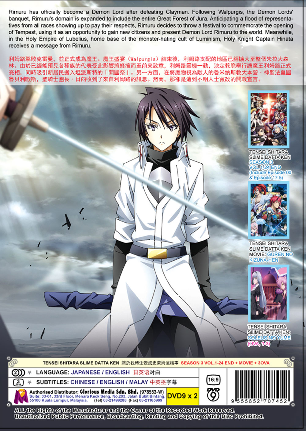 転生したらスライムだった件 第3期 image 3