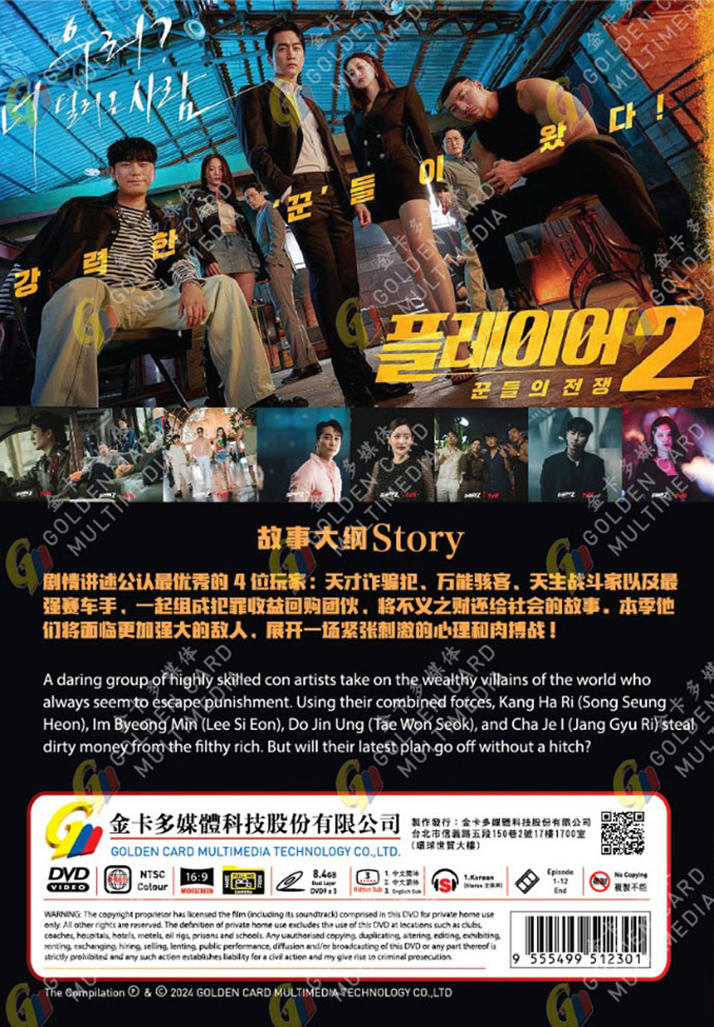 玩家2：玩家的戰爭 image 3