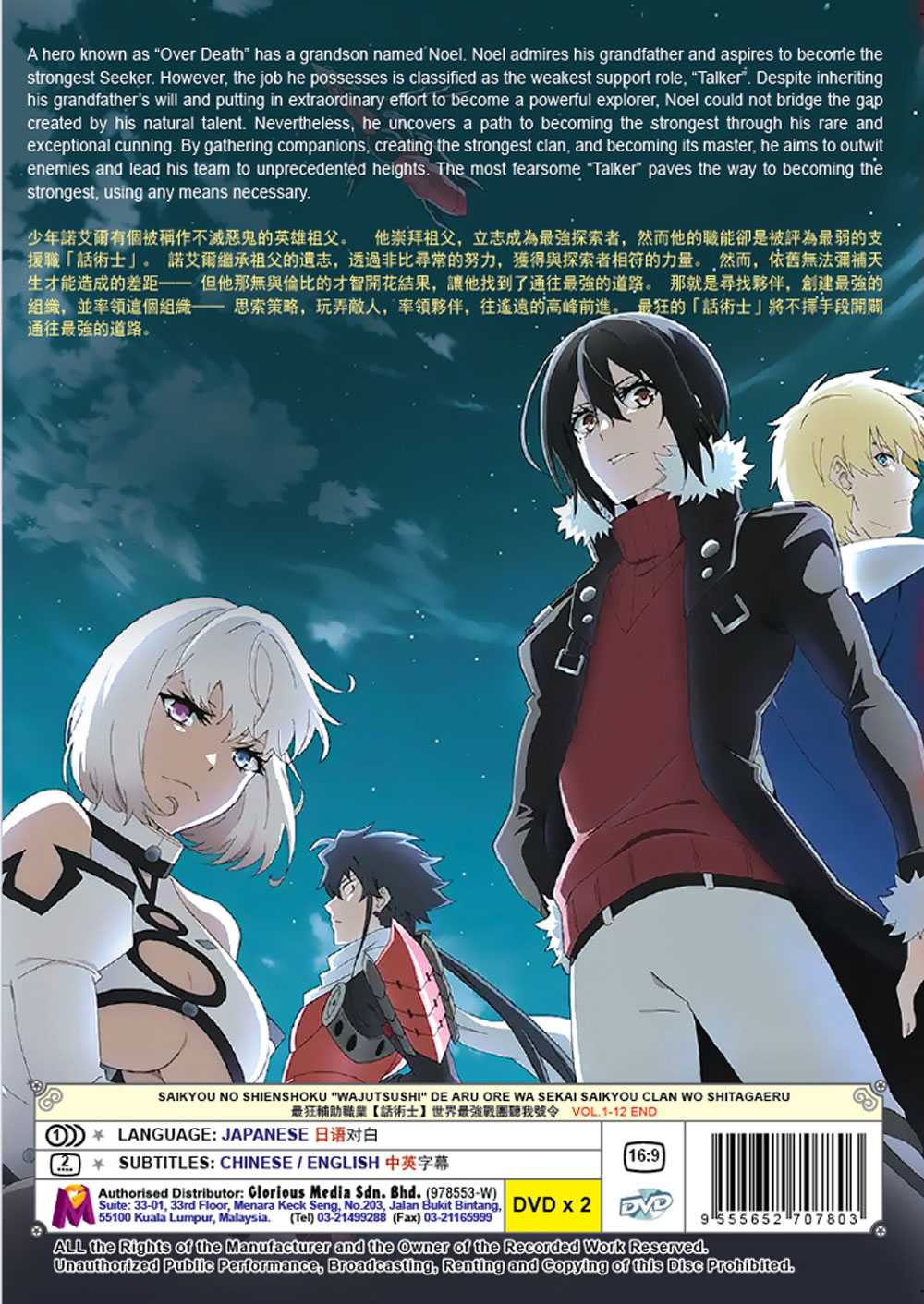 最凶の支援職【話術士】である俺は世界最強クランを従える image 3