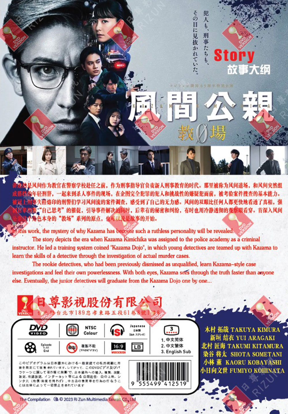 Kazama Kimichika: Kyojo Zero image 3