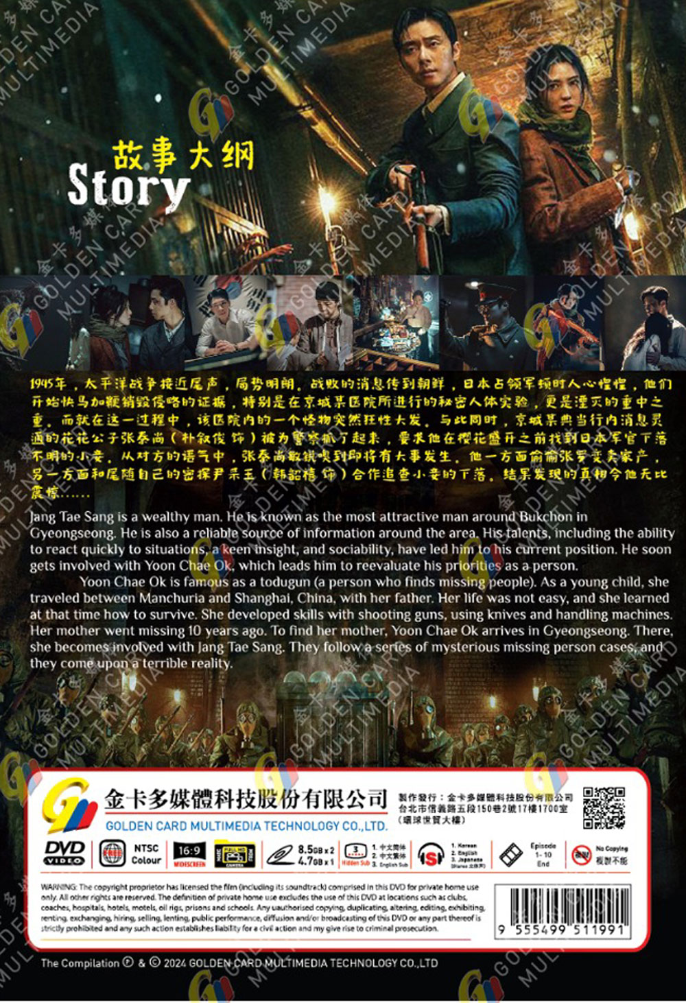 Gyeongseong Creature image 3