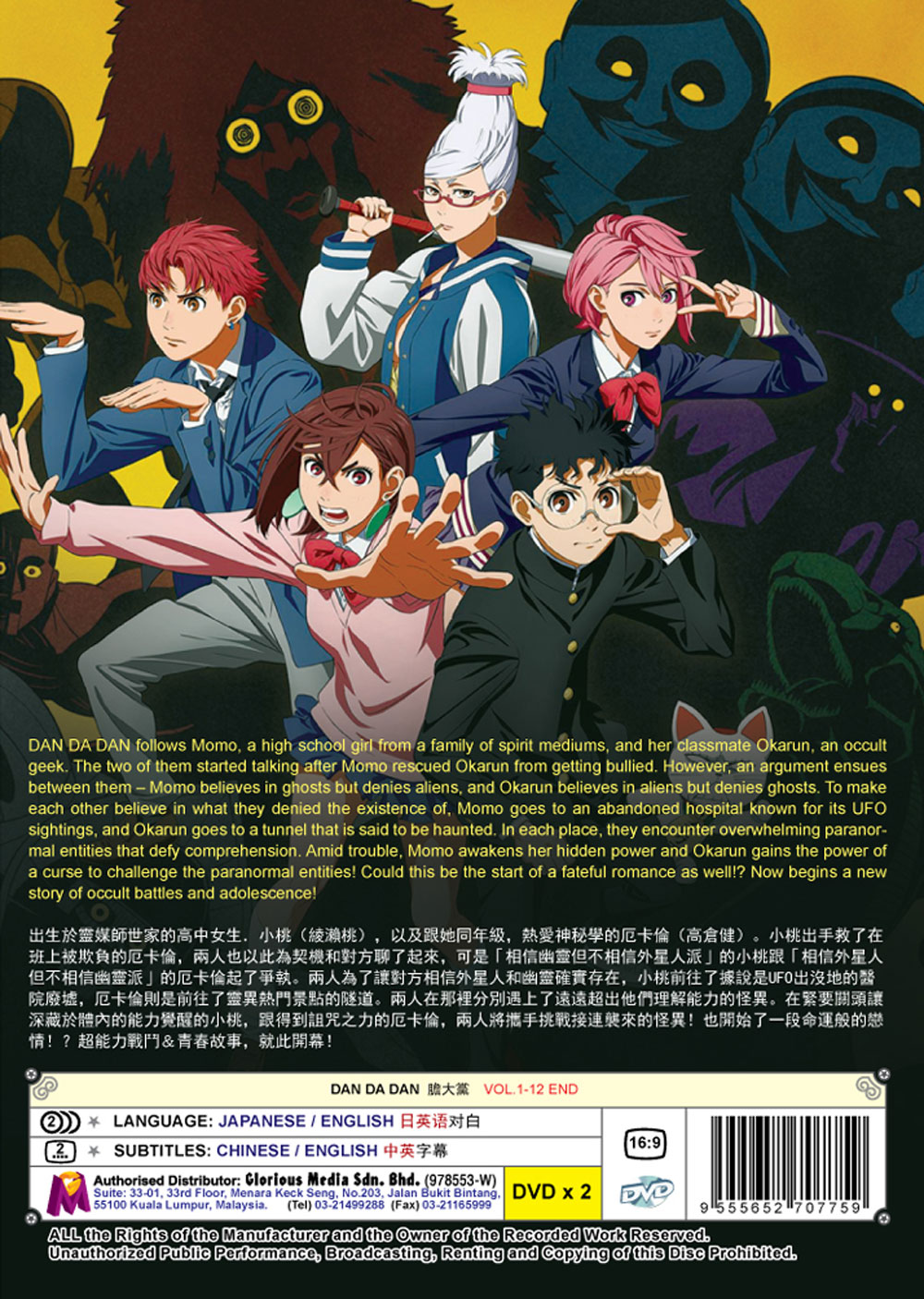 ダンダダン (DVD) (2024)アニメ | 全1-12話