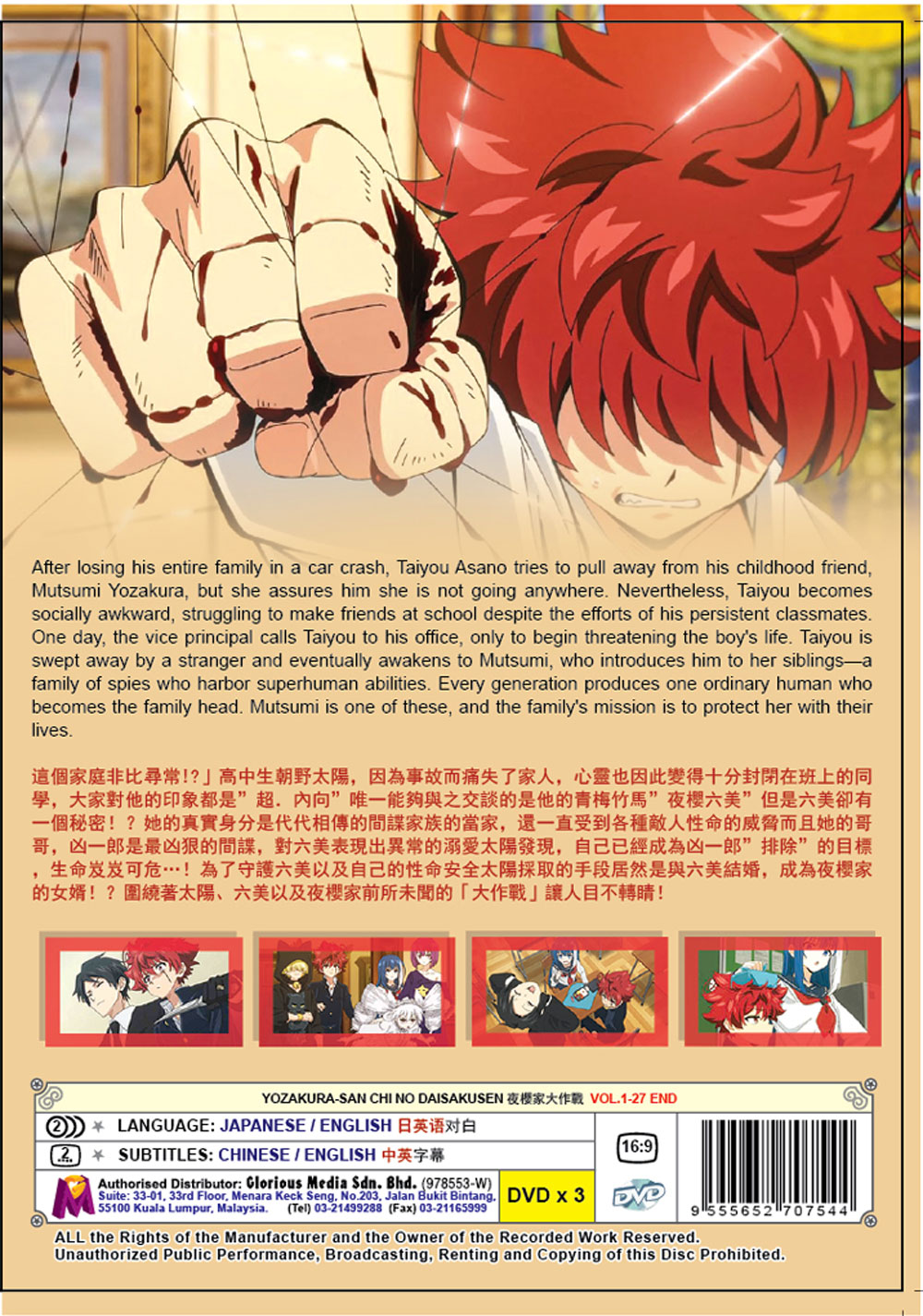 夜櫻家大作戰 image 3