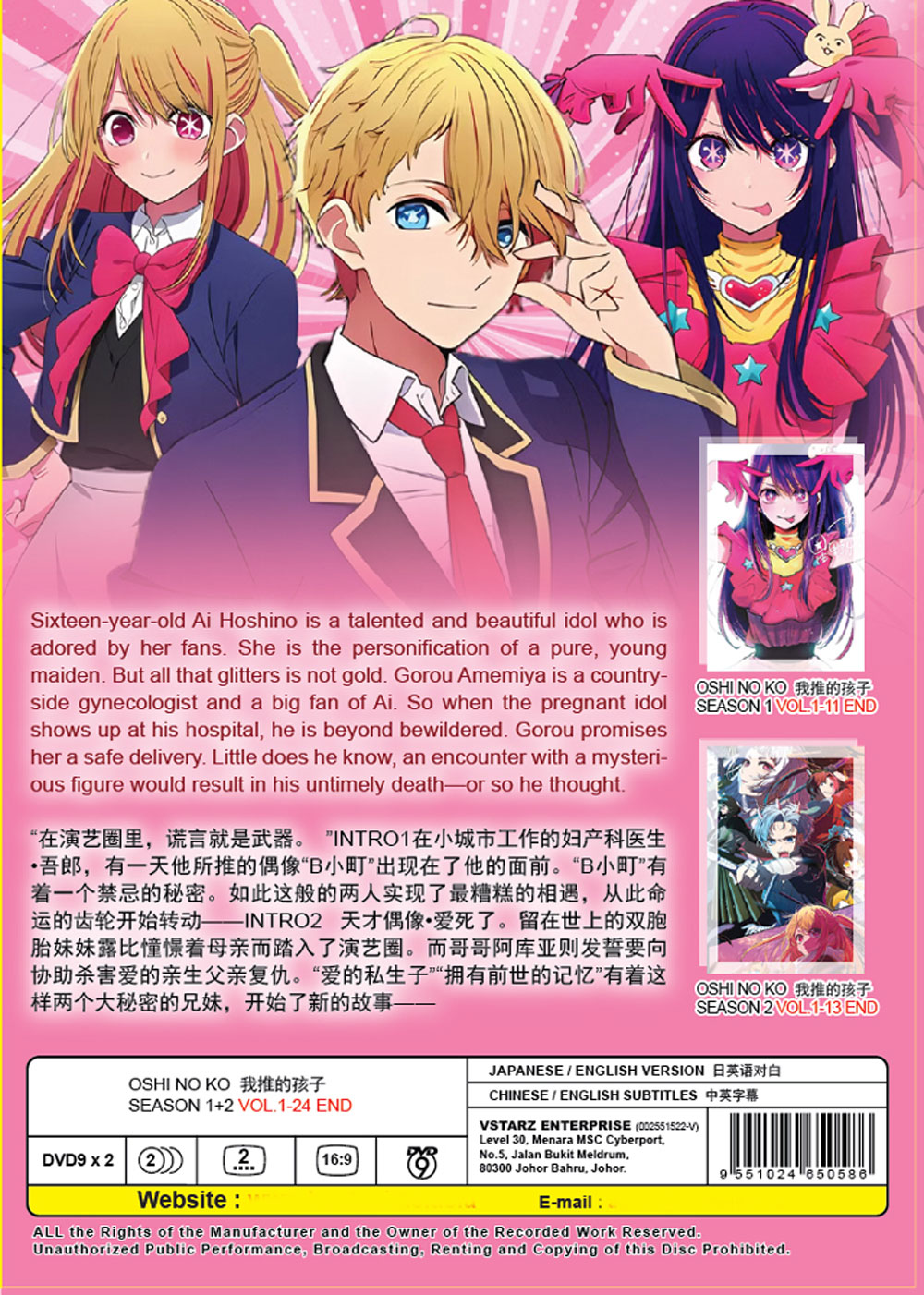 我推的孩子 Season 1+2 image 3