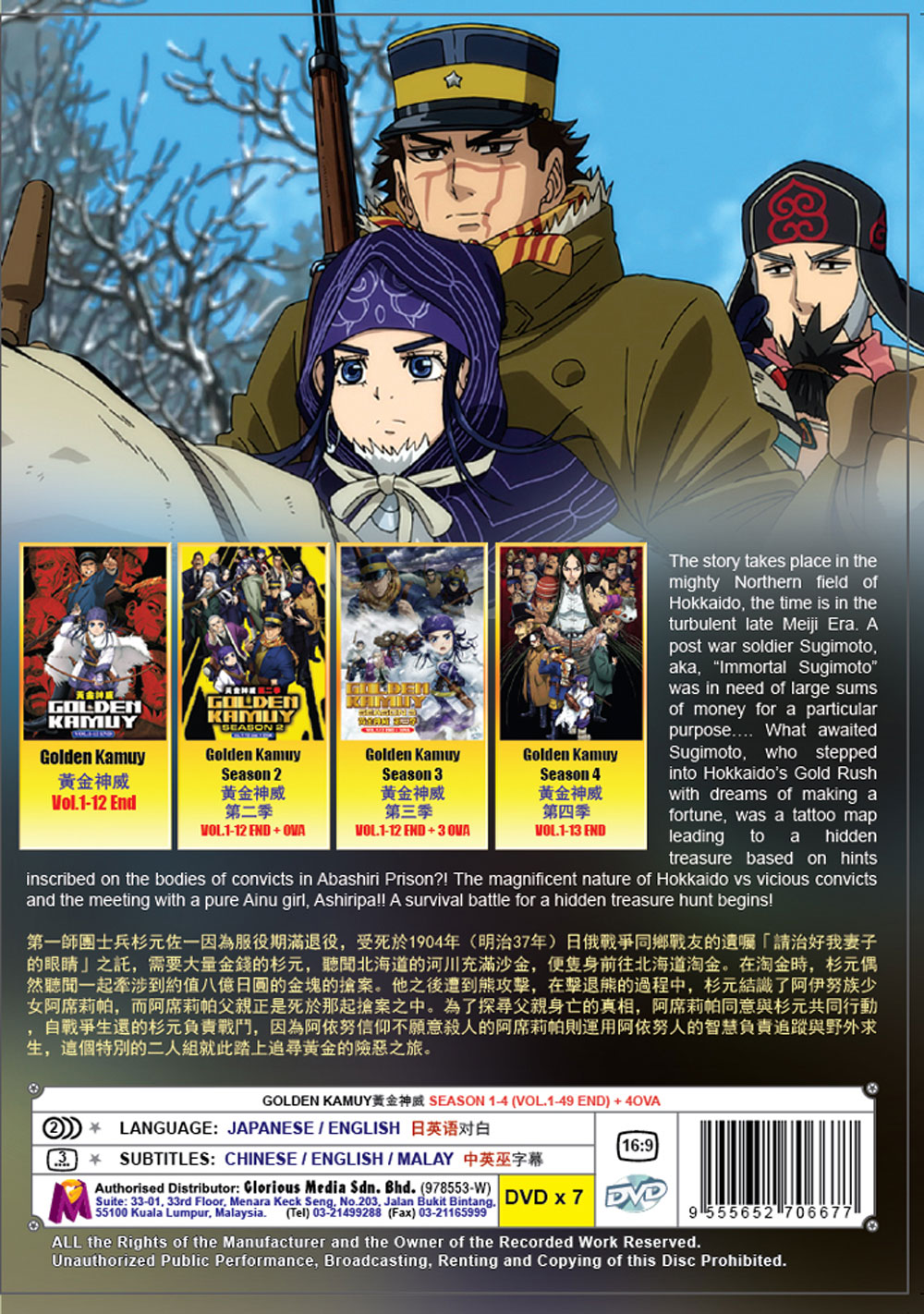 ゴールデンカムイ　OVA DVD 4作品セット ゴールデンカムイ Season 1-4 +4 OVA (DVD) (2018-2021)アニメ