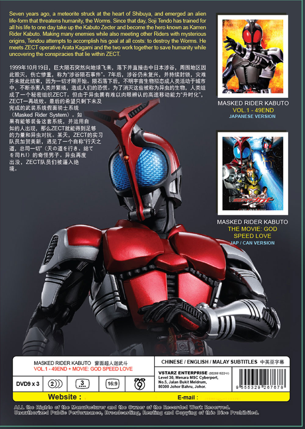 蒙面超人迦武鬥 + Movie God Speed Love image 3