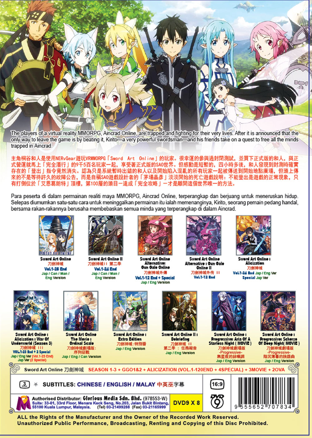刀剑神域 Season 1-3 + GGO 1&2 + ALICIZATION+ 3MOVIE + image 3