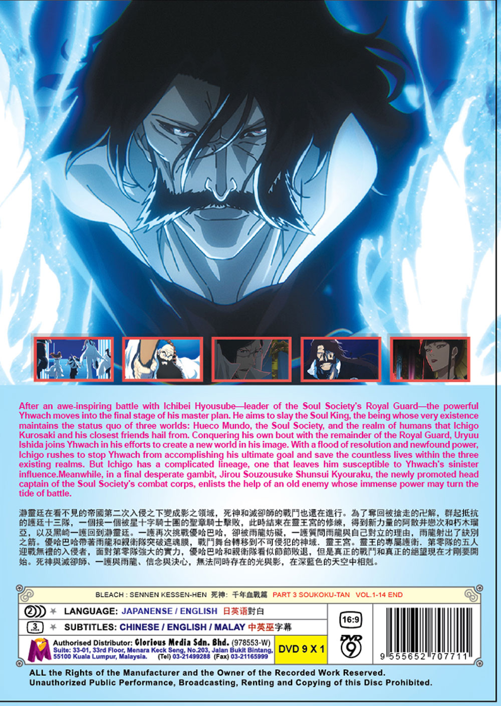 BLEACH 千年血戦篇-相剋譚- (DVD) (2024)アニメ | 全1-14話