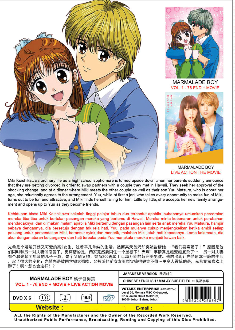 Marmalade Boy + Movie+ Live Action Movie image 3