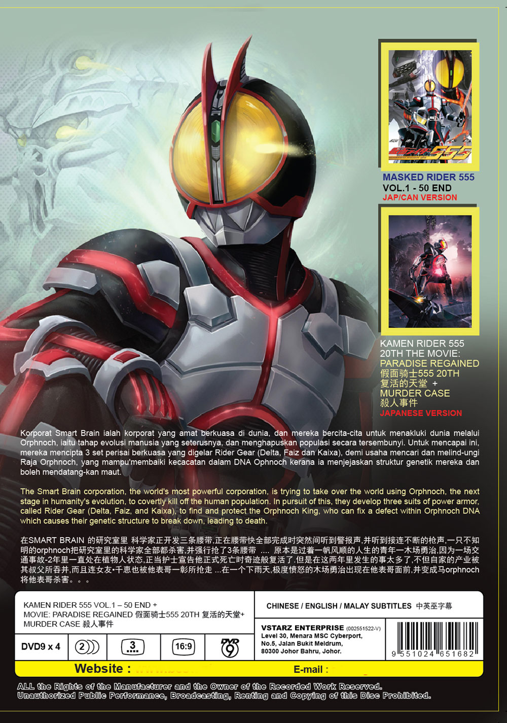 Kamen Rider 555 + 20 th The Movie: PARADISE REGAINED image 3